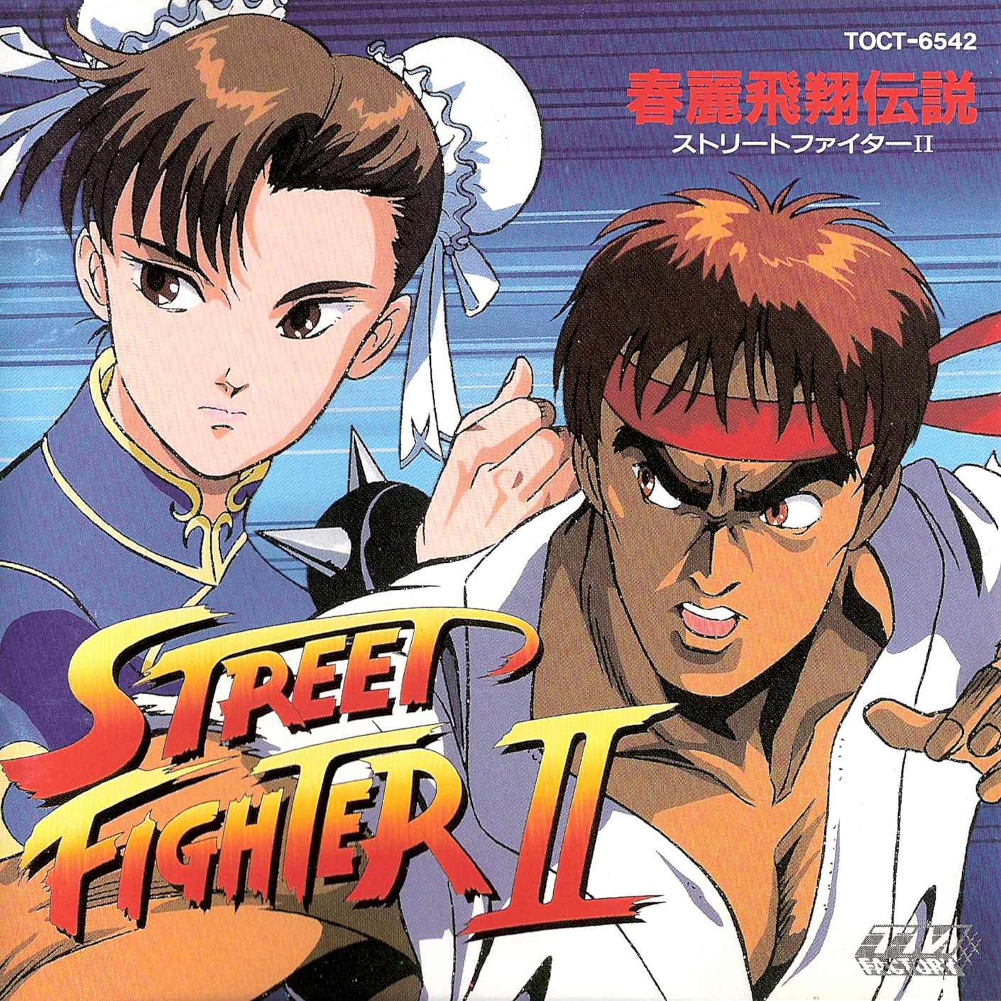 Street Fighter II Chun-Li Flying Legend (1992) MP3 - Download